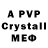 A-PVP крисы CK Fader Stonk