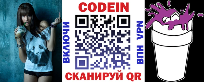 Кодеиновый сироп Lean Purple Drank МЕГА сайт Киржач